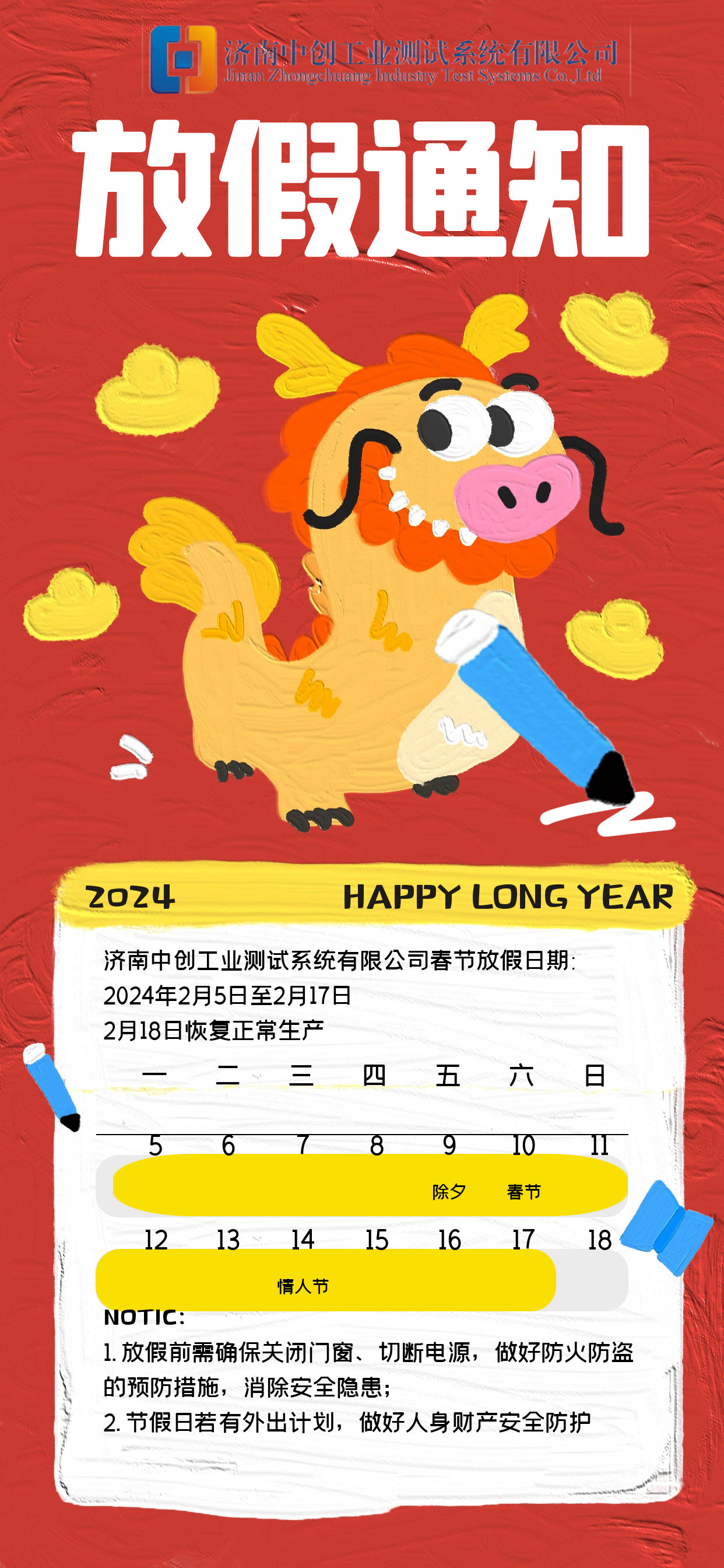 【2024年放假通知】欢庆龙年盛世，共赴新春嘉年华-小蓝gtv,一起看gtv蓝颜有限公司